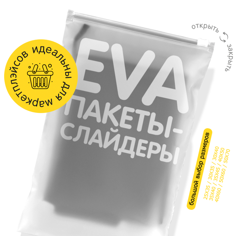 Пакеты с бегунком